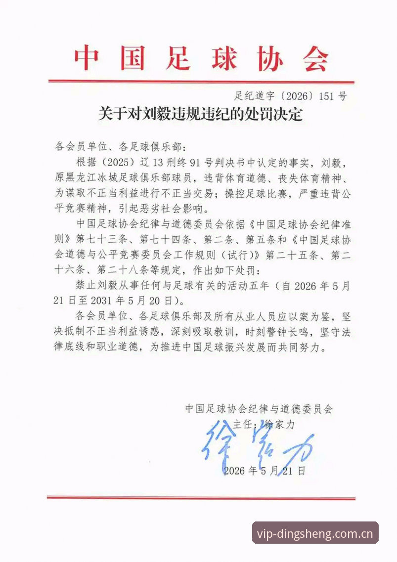 中国足协第三批禁足名单使用教程：从新闻事件看鼎盛娱乐平台赛事观看体验