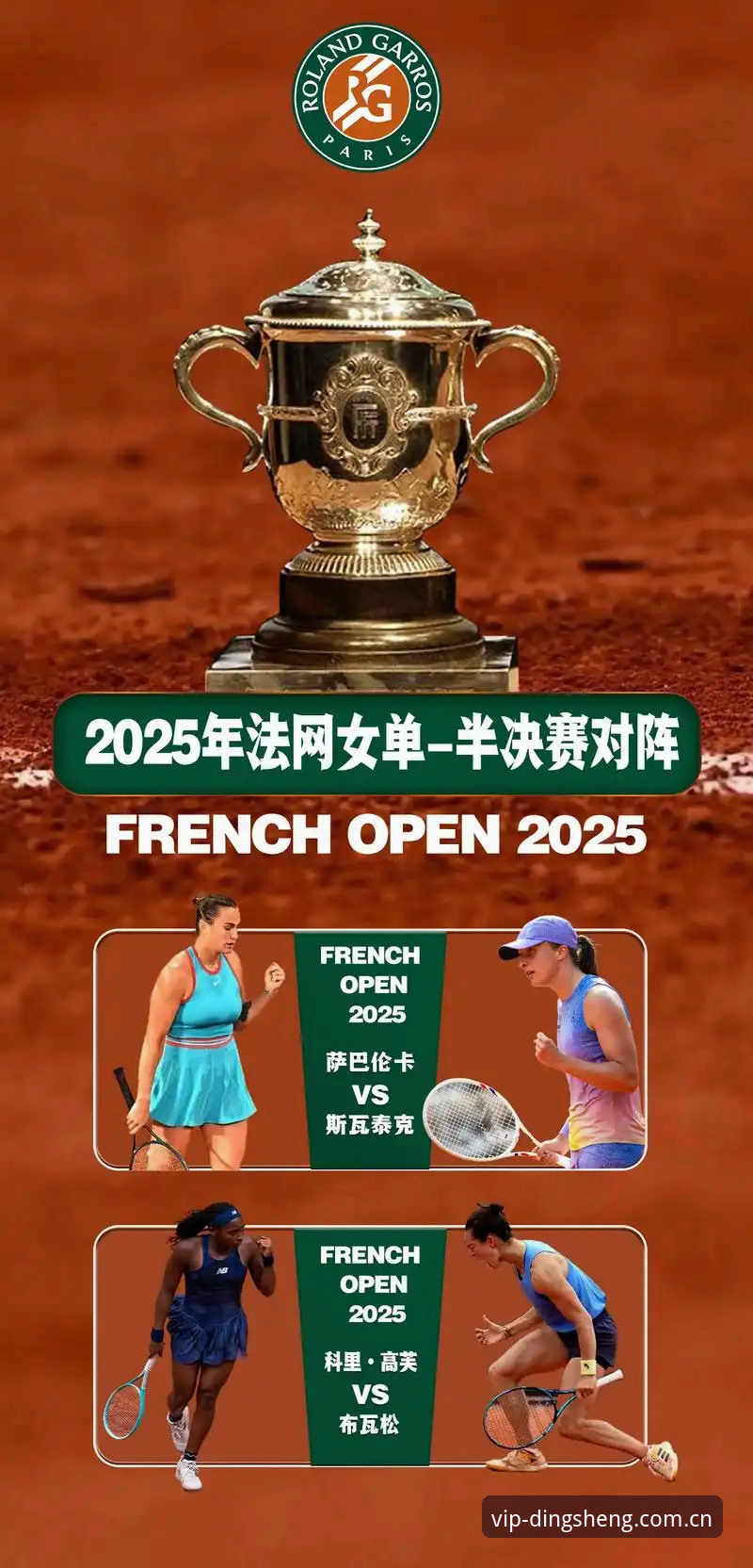 2026法网女单抽签揭晓：郑钦文保分压力下首轮遇资格赛选手——鼎盛娱乐平台赛事体验深度评测